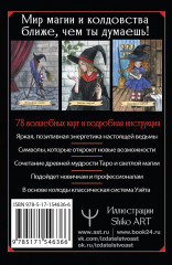 Happy Witch Tarot. Колдовское Таро современной ведьмы на каждый день - Фото 1