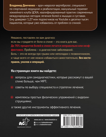 Истина в спине