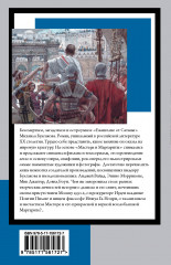 Мастер и Маргарита - Фото 1