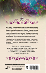 Во власти Дубовой Короны - Фото 1