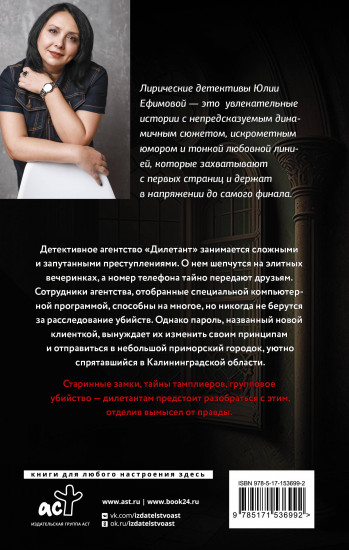 Миссия Дилетант