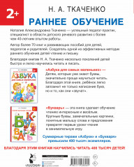 Быстро учимся читать: раннее обучение - Фото 1