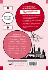 Японский язык за 26 часов - Фото 1