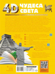 Чудеса света - Фото 1