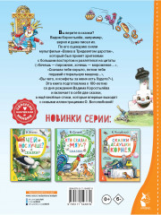 Вовка в Тридевятом царстве. Стихи и сказки. К 100-летию со дня рождения В. Коростылёва - Фото 1
