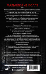 Мальчики из Фоллз - Фото 1