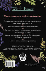 Домашняя магия. Гримуар начинающей ведьмы. Заклинания и обряды для защиты, исполнения желаний, гармонии и любви - Фото 1