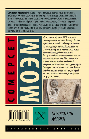 Покоритель Африки