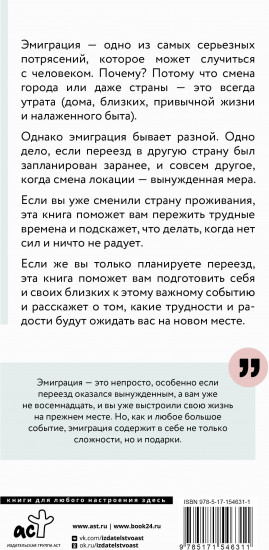 Эмиграция