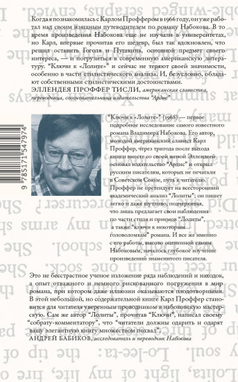 Ключи к Лолите