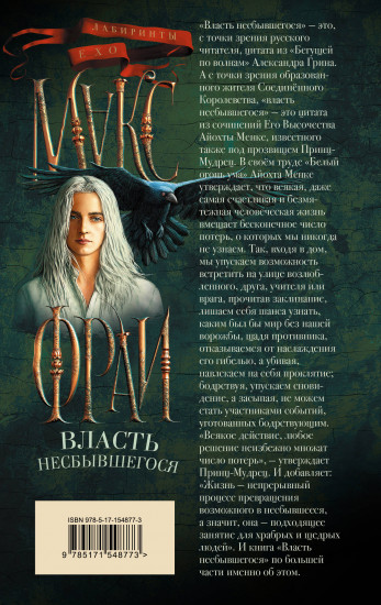 Власть несбывшегося