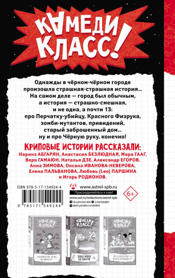 В черном-черном городе