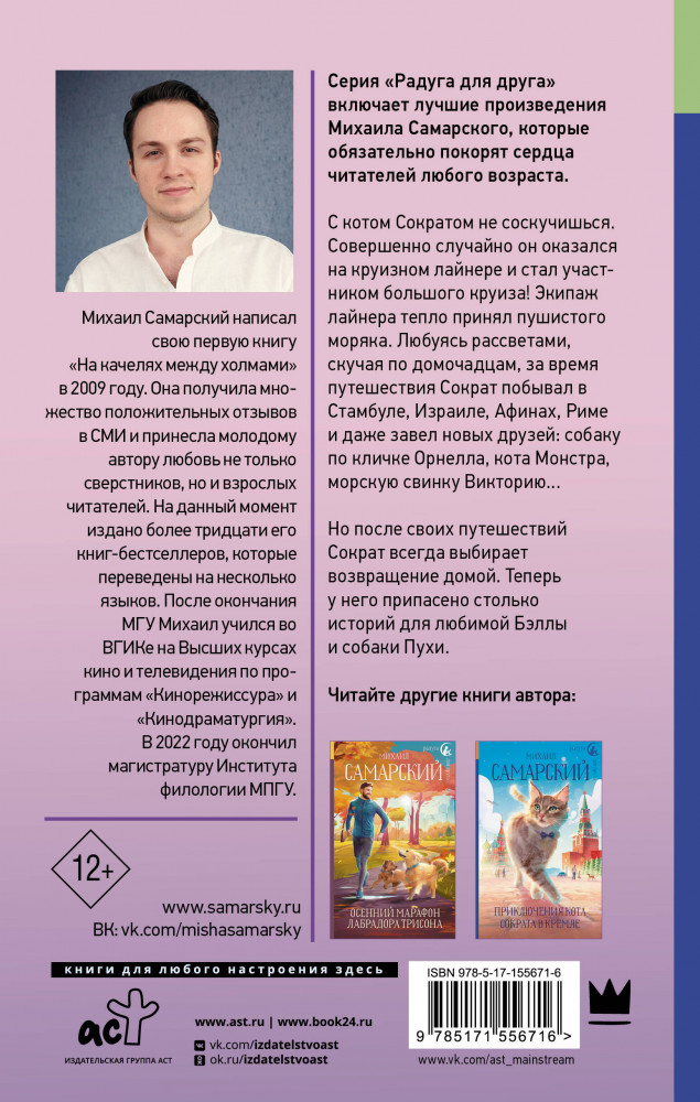 Корабельные приключения кота Сократа | Радуга для друга | Фото 1