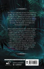 Лекарь-возлюбленный. Призрачный обряд - Фото 1