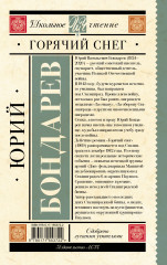 Горячий снег - Фото 1