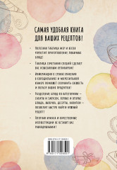 Книга для записи кулинарных рецептов - Фото 1