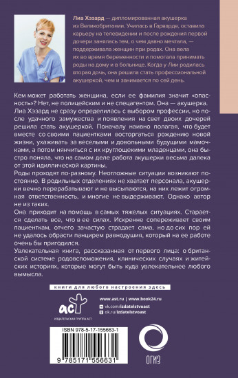Записки акушерки