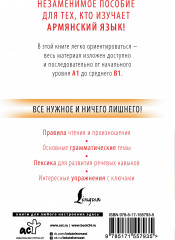 Армянский с нуля - Фото 1