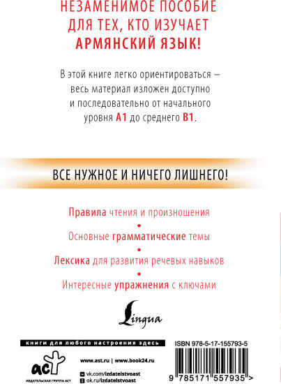 Армянский с нуля