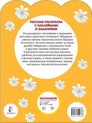 В гостях у Чебурашки - Фото 1