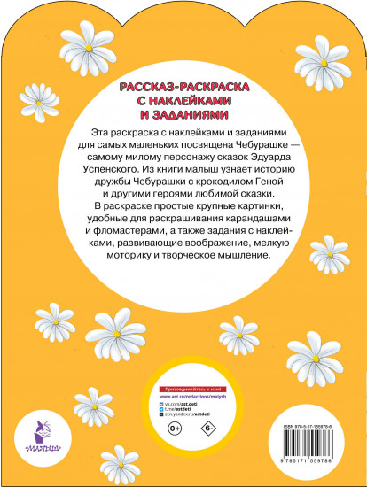 В гостях у Чебурашки