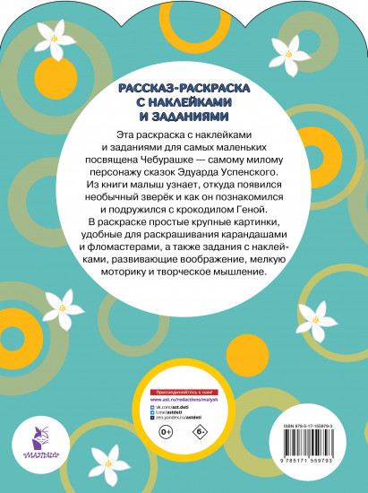 Чебурашка