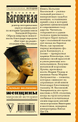 Самые великие женщины мировой истории - Фото 1