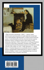 Преступление и наказание - Фото 1