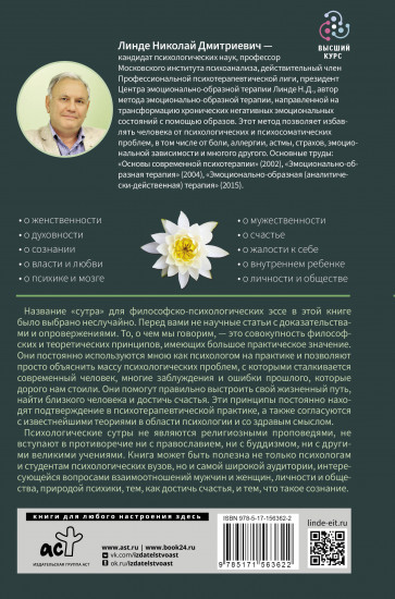 Психология для реальной жизни