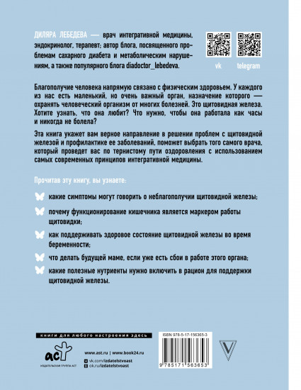 Загадки щитовидки