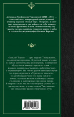 Василий Теркин - Фото 1