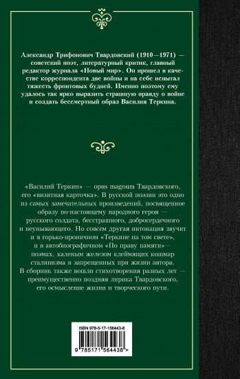Василий Теркин