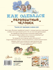 Как одевался первобытный человек - Фото 1