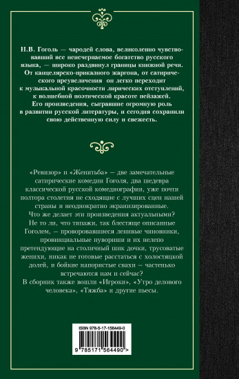 Ревизор