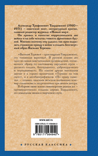 Василий Теркин