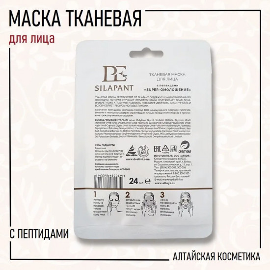 Маска для лица «Super-омоложение»