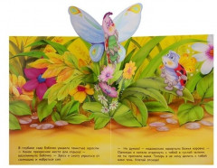 Бабочка и ее друзья. Книжка-панорамка - Фото 3