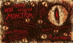 Гравити Фолз. Дневник 3 - Фото 4