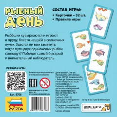 Настольная игра «Рыбный день» - Фото 1