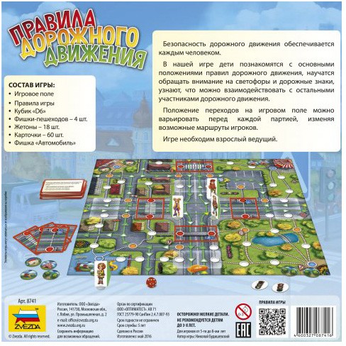 Настольная игра «Правила дорожного движения»