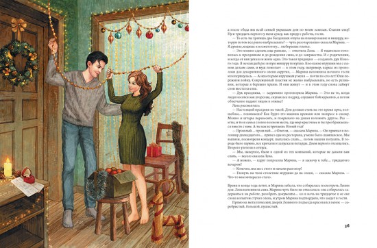 Книга Нового года и Рождества. Наши дни