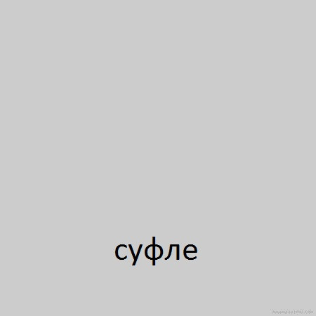 Бюстгальтер