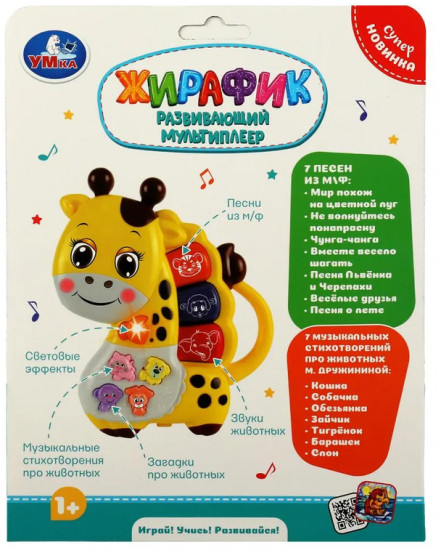 Игрушка музыкальная «Жирафик»
