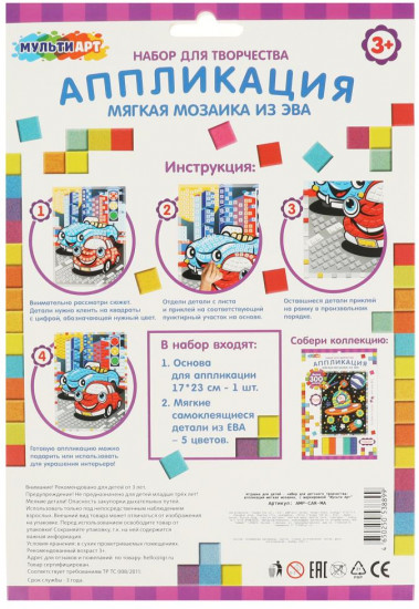 Набор для творчества «Машинки»