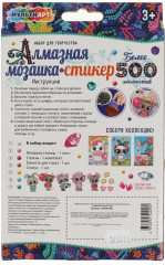 Мозаика алмазная «Милые зверята» - Фото 3