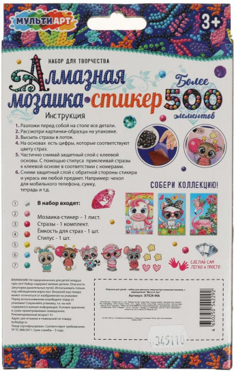 Мозаика алмазная «Милые зверята»