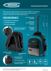 Рюкзак для инструмента - Фото 18