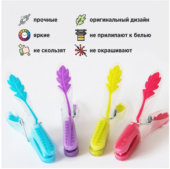 Набор прищепок для белья «Листья»