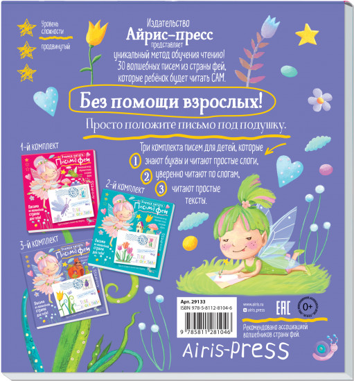 Письма феи