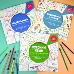 Подготовка к школе. Комплект обучающих плакатов для детей - Фото 4